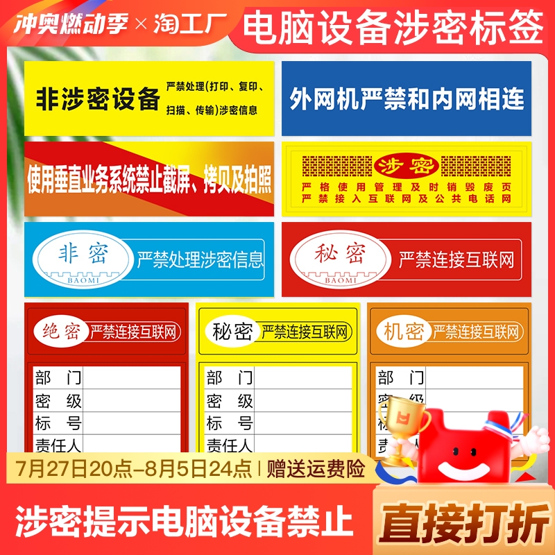 電腦設(shè)備保密標(biāo)識(shí)管理 分類識(shí)別與外部接入規(guī)范