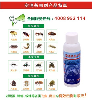 空消牌除蟲(chóng)劑 家衛(wèi)工程的全能衛(wèi)士